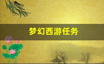 今天新开梦幻西游私服